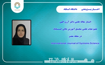 مقاله عضو هیات علمی دانشگاه گناباد در یک مجله معتبر علمی چاپ شد.